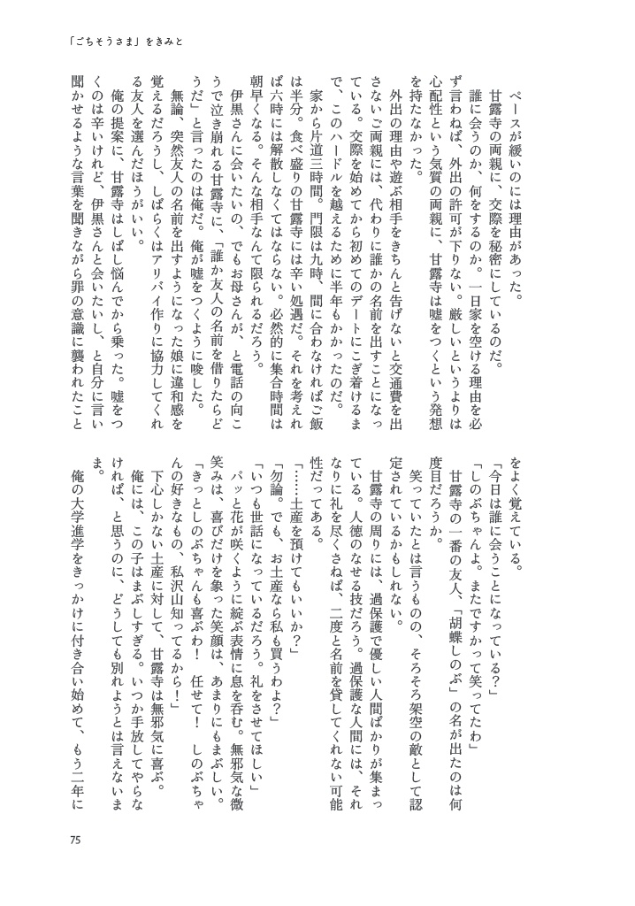 いつまでも共に【おばみつ再録本】