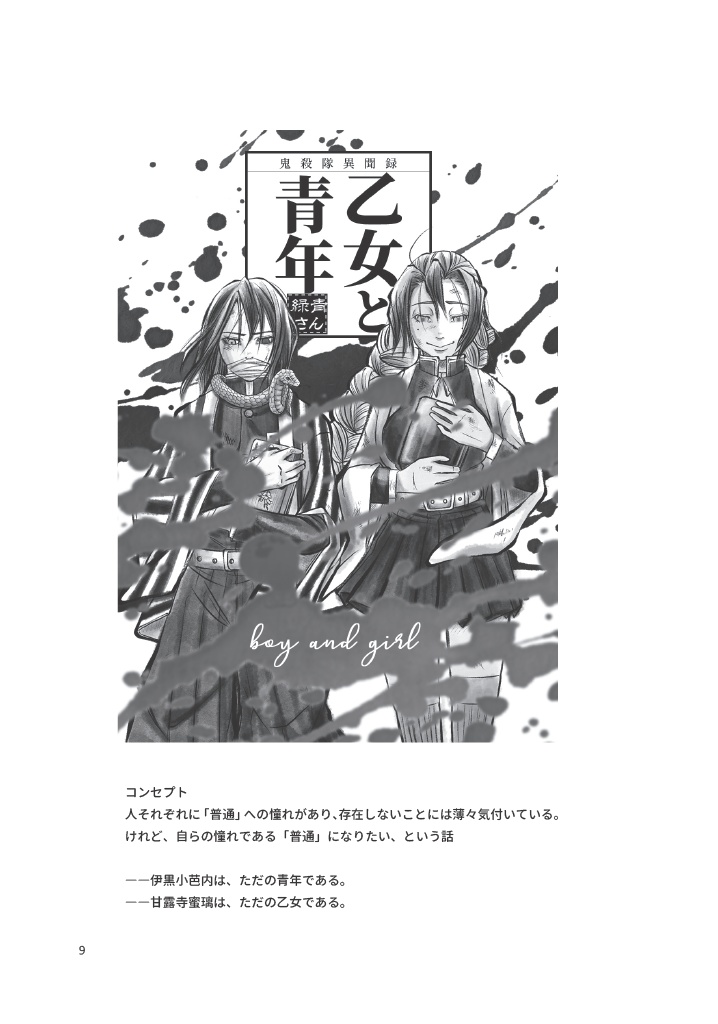 いつまでも共に【おばみつ再録本】