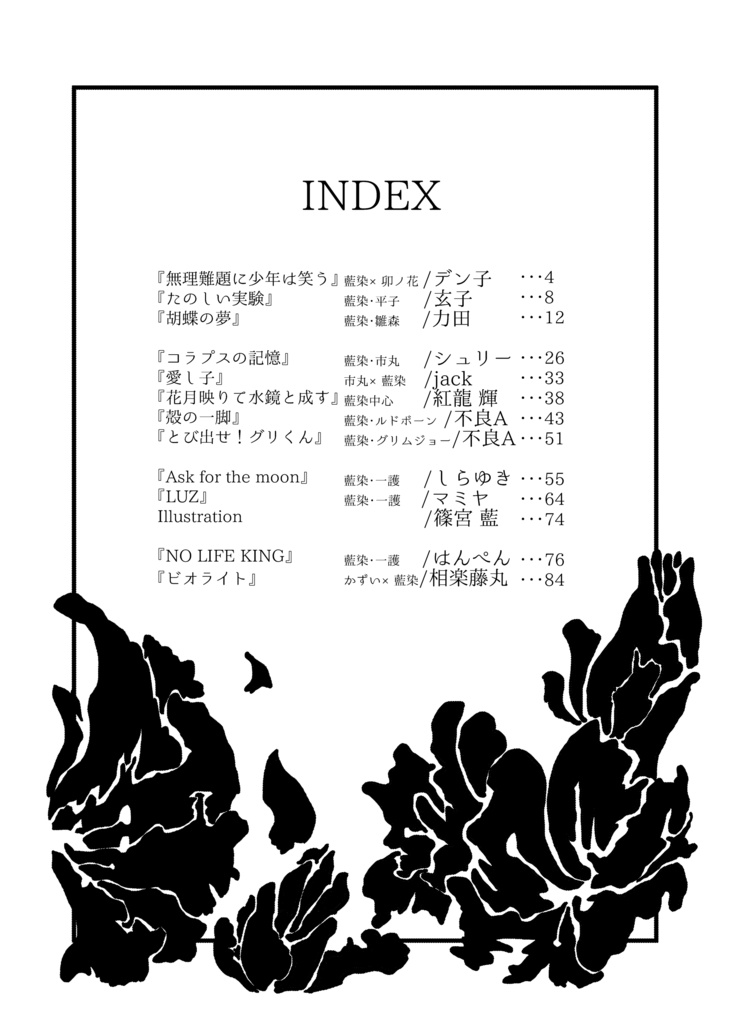 18藍染様アンソロ Corola 漫画 小説アンソロジー 18aizen Booth
