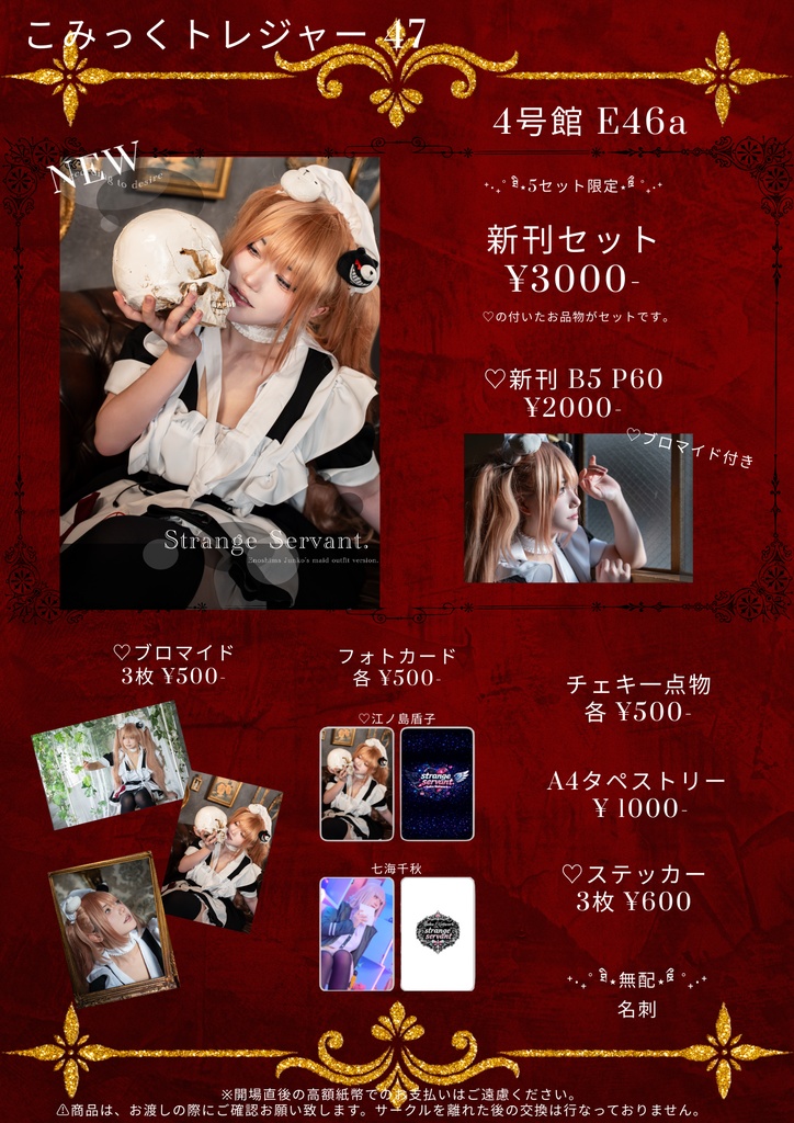 strange servant　新刊セット