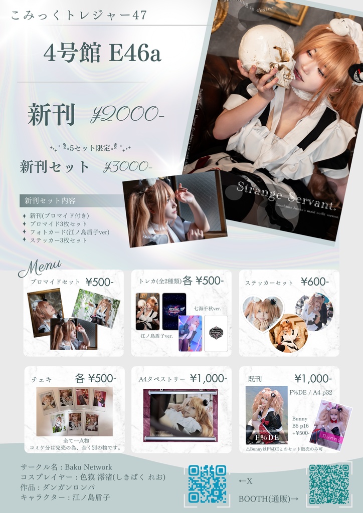 江ノ島盾子　写真集