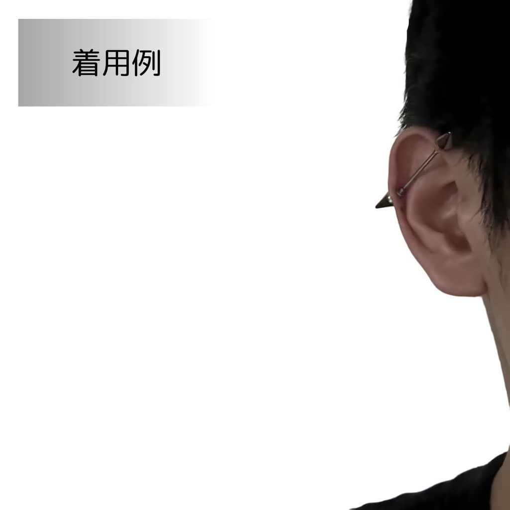 穴いらず インダストリアル スパイクコーン 軟骨ピアス14G 20mm-40mm 調整パーツ付 フェイクピアス