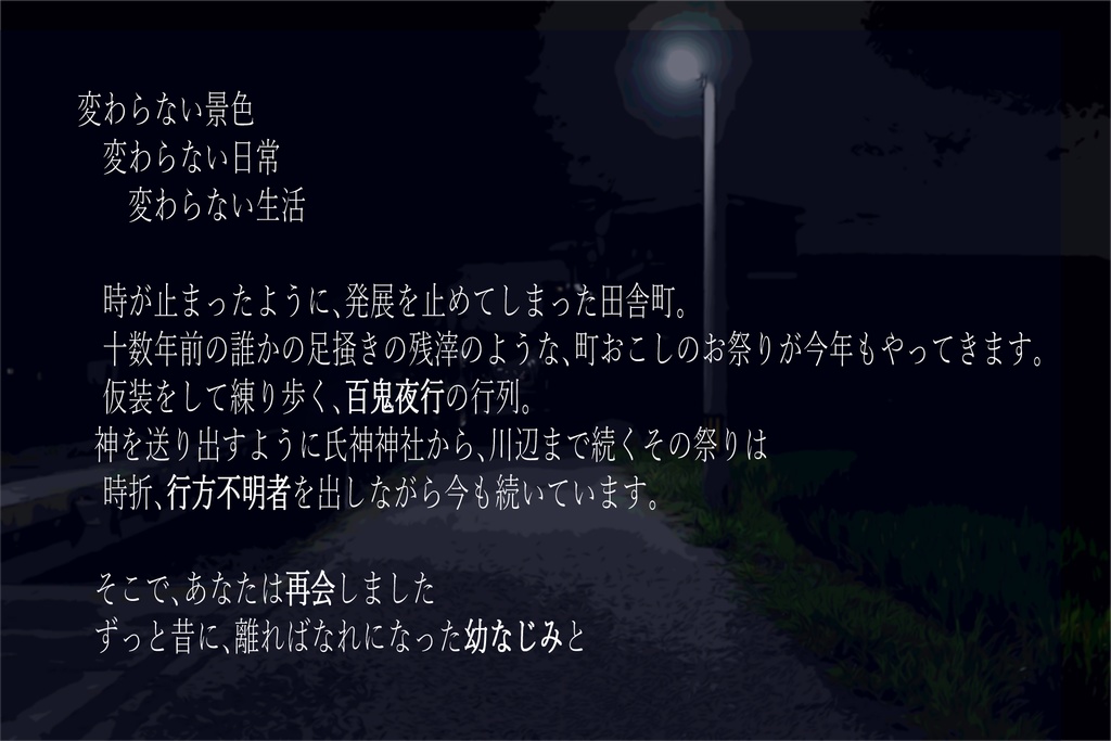 永久を歩く君と