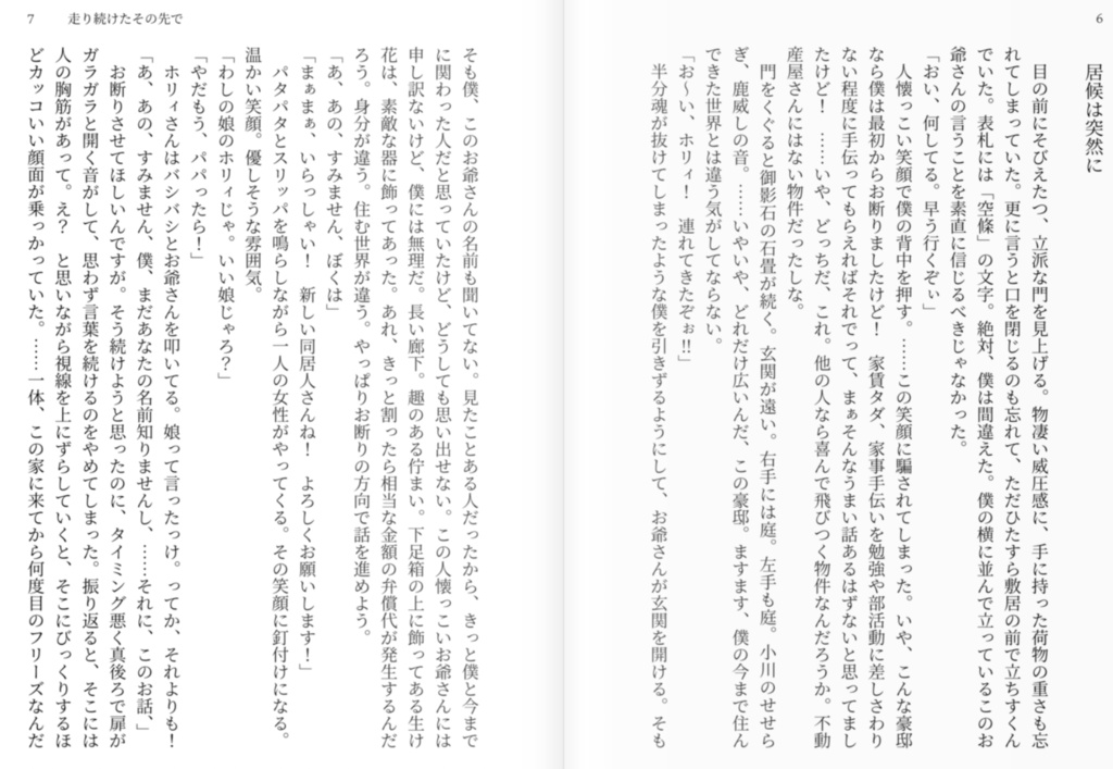 走り続けたその先で