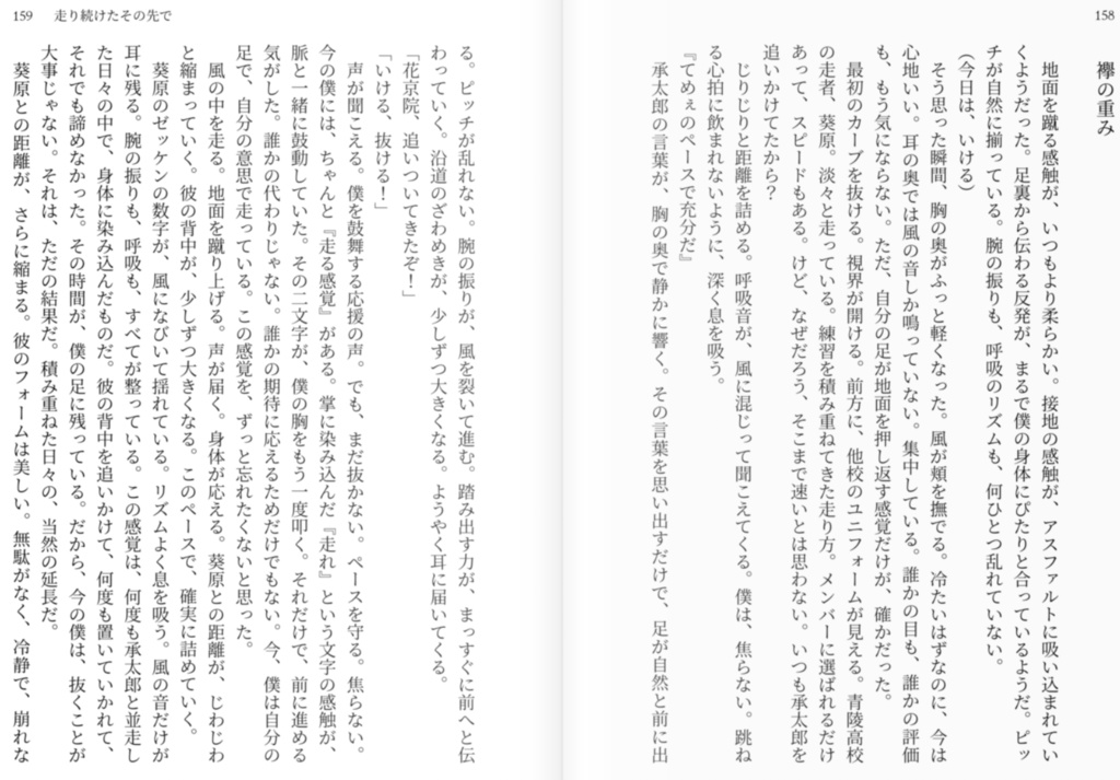 走り続けたその先で