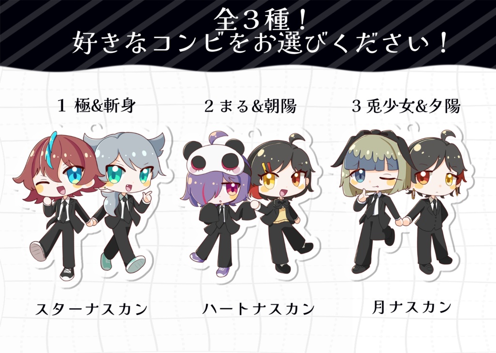 なかよしコンビアクキー