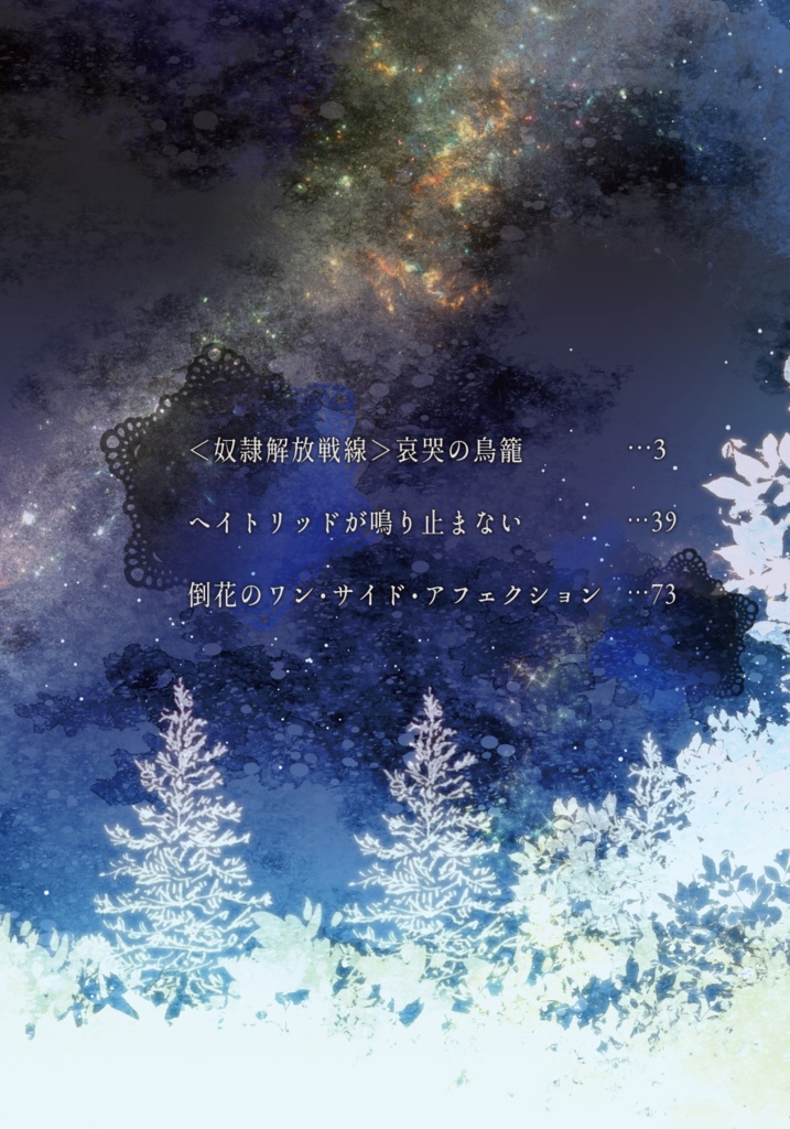 第六猟兵リプレイ集