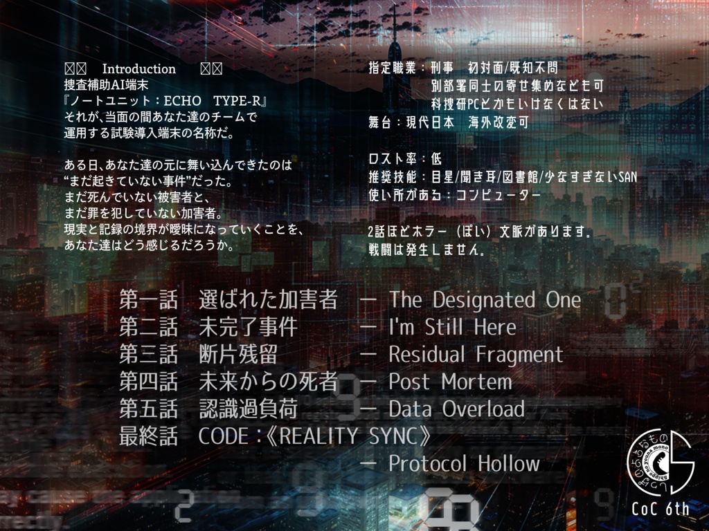 【書籍版】 断片記録機構 -I.R.I. Fractal Archive