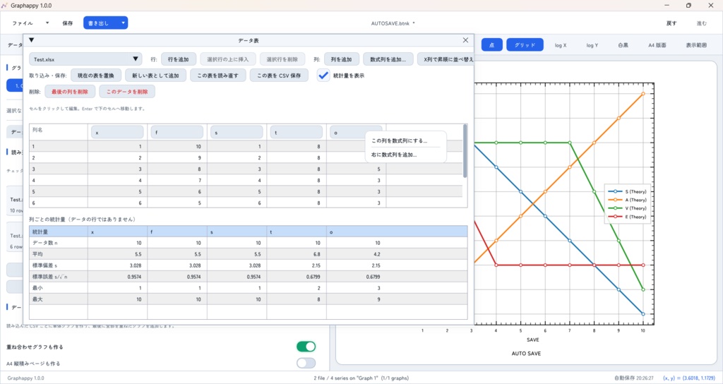 Graphappy Entry 及び Pro (モニター募集中)