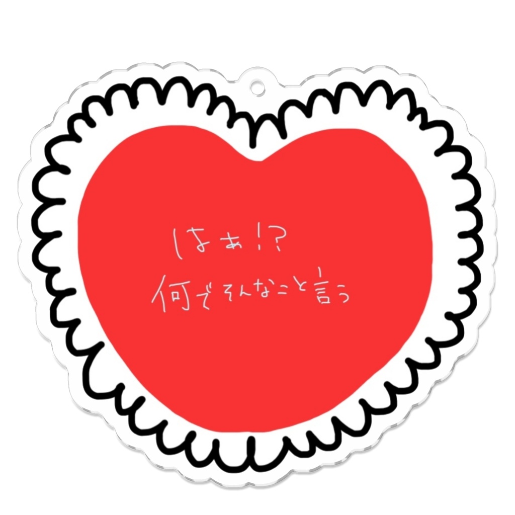 いかしてるハート②