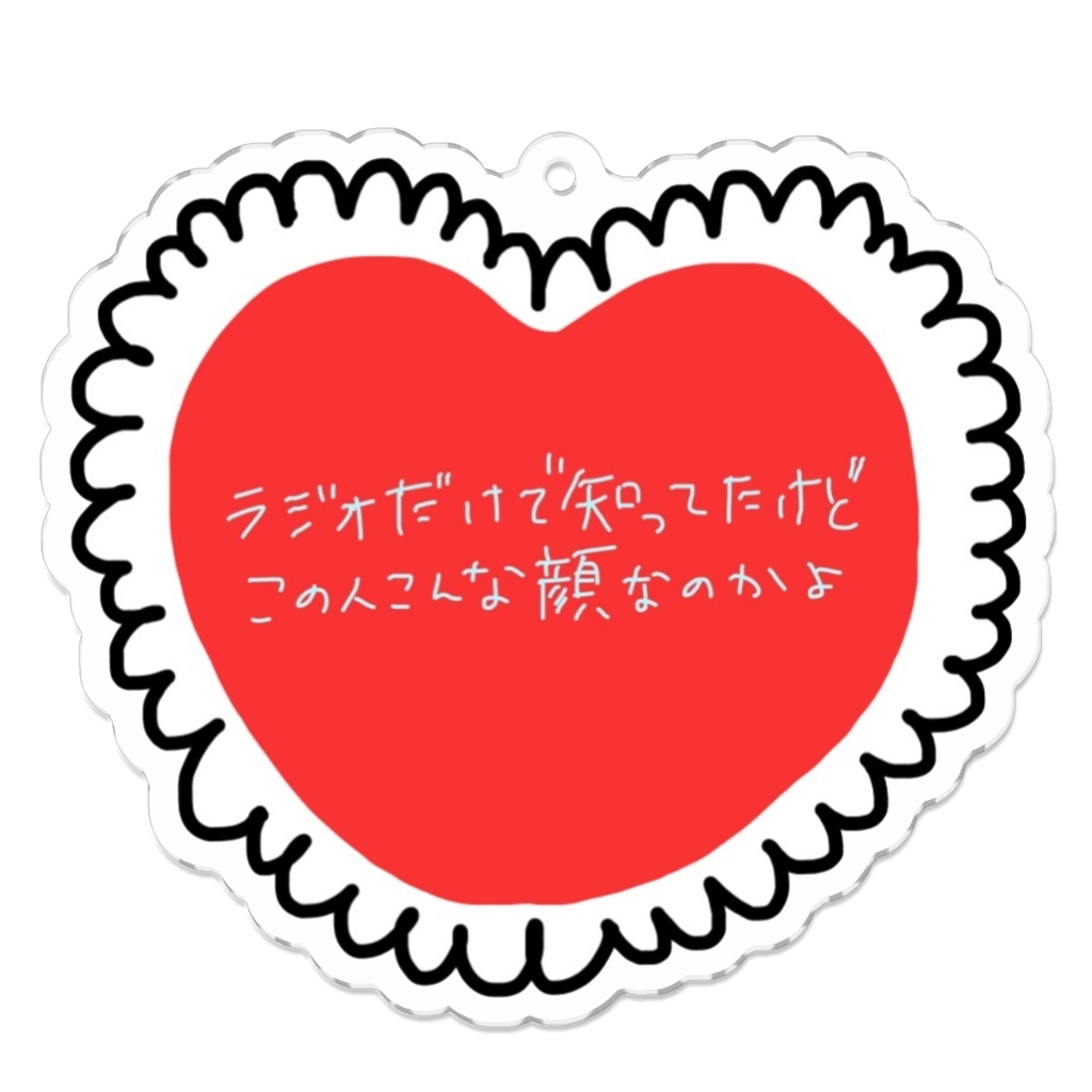 いかしてるハート④