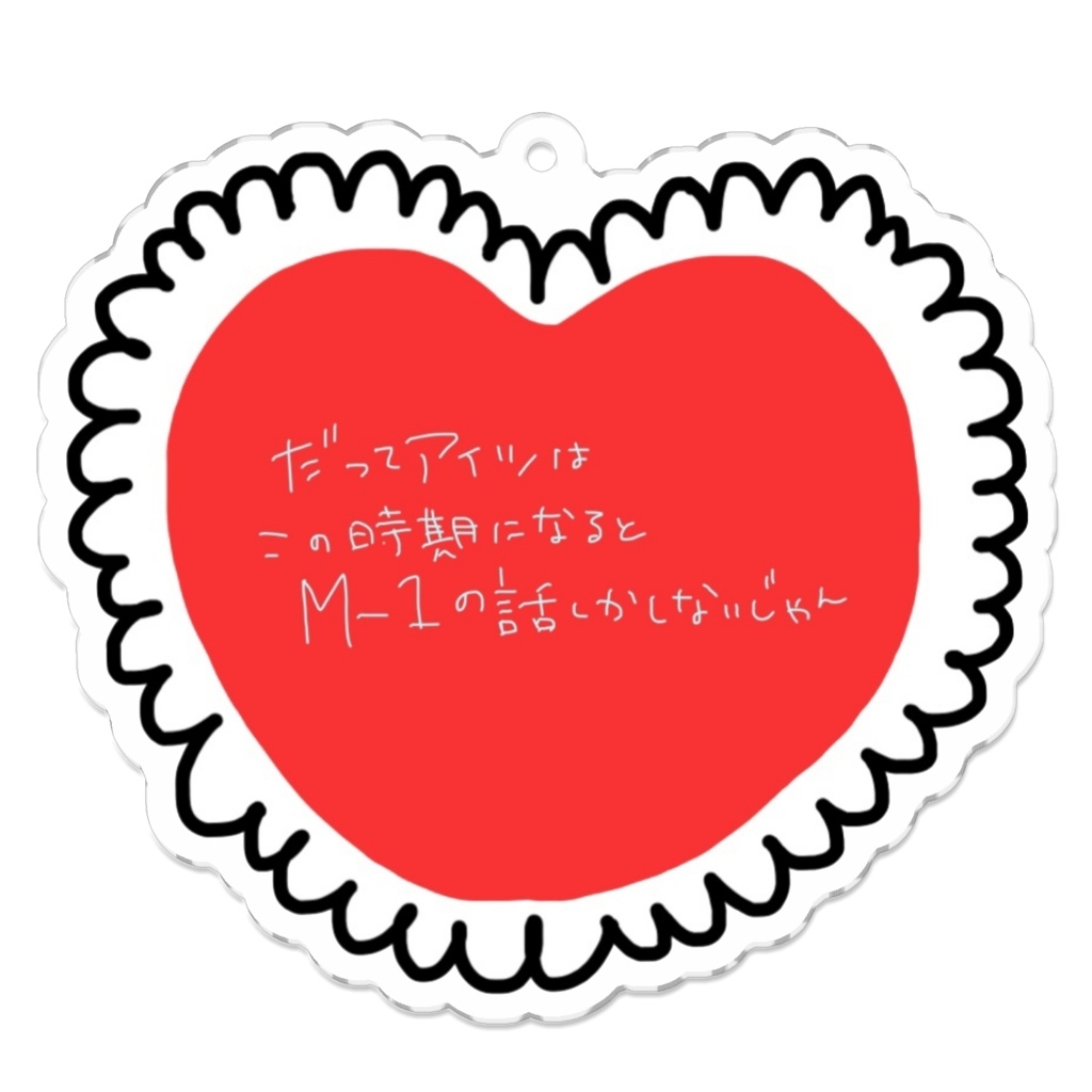 いかしてるハート⑤