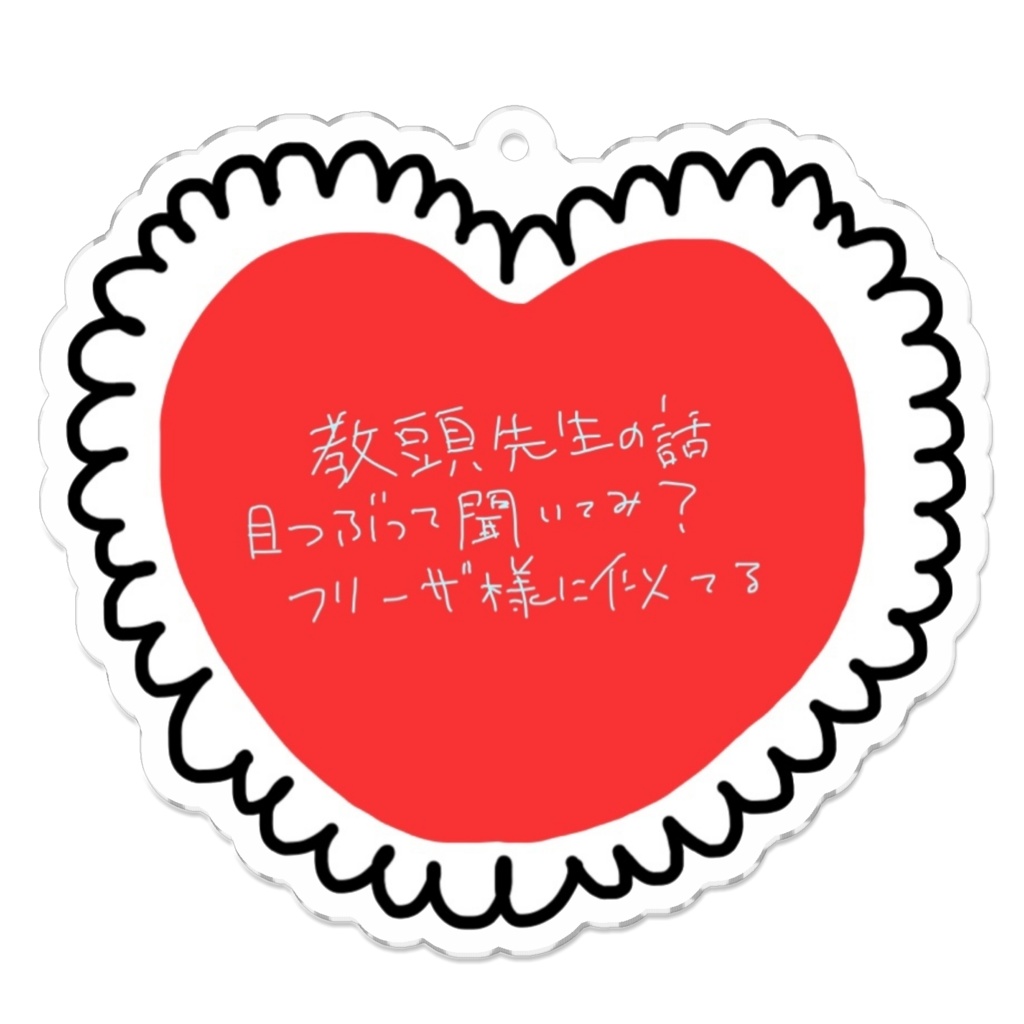 いかしてるハート⑥