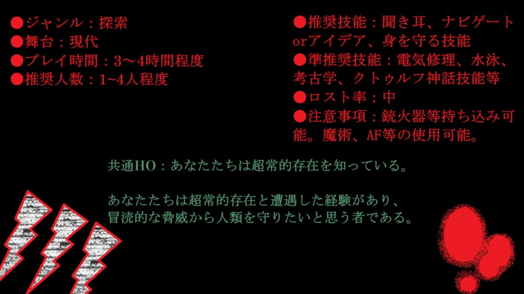 【CoC6thシナリオ】Re:Call From R'lyeh【電子版】