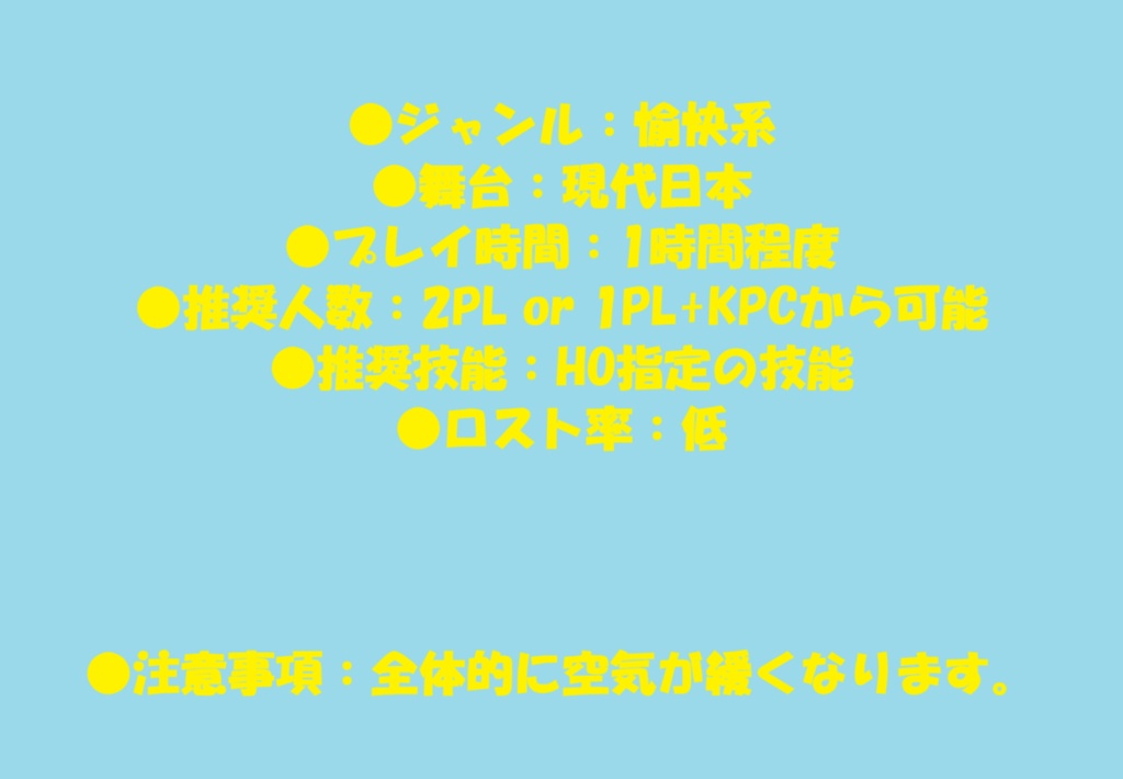 【CoC6thシナリオ】こーる・ふぉお・くとぅるふ!【電子版】