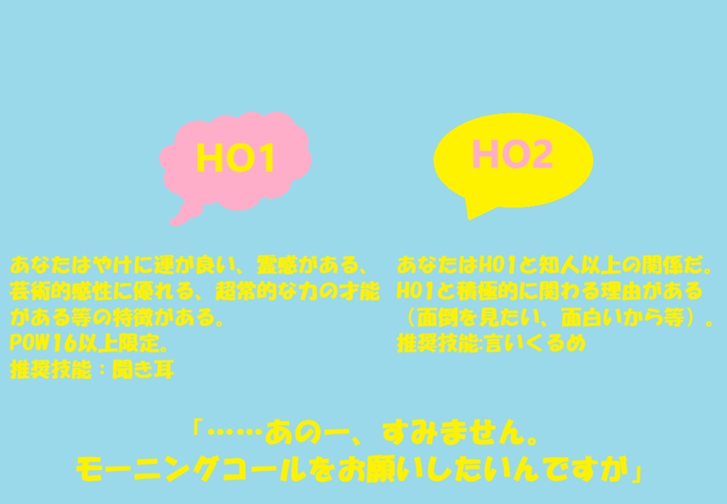 【CoC6thシナリオ】こーる・ふぉお・くとぅるふ!【電子版】