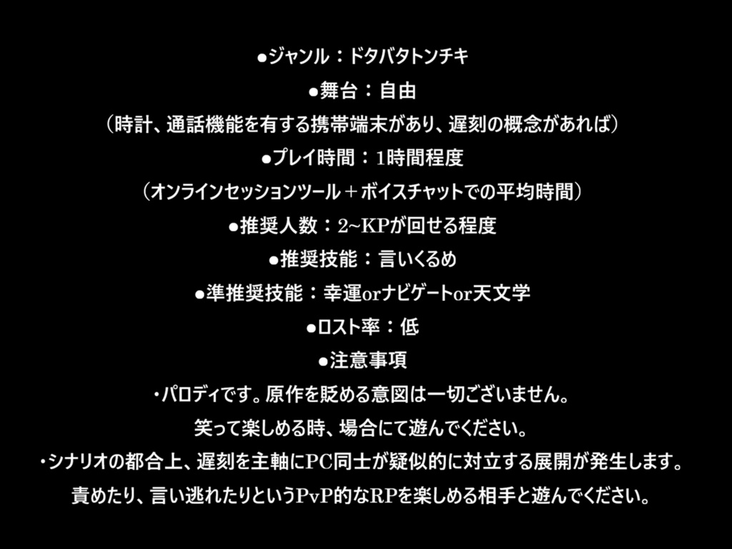 【CoC6thシナリオ】ち。──遅刻の運動について──【電子版】