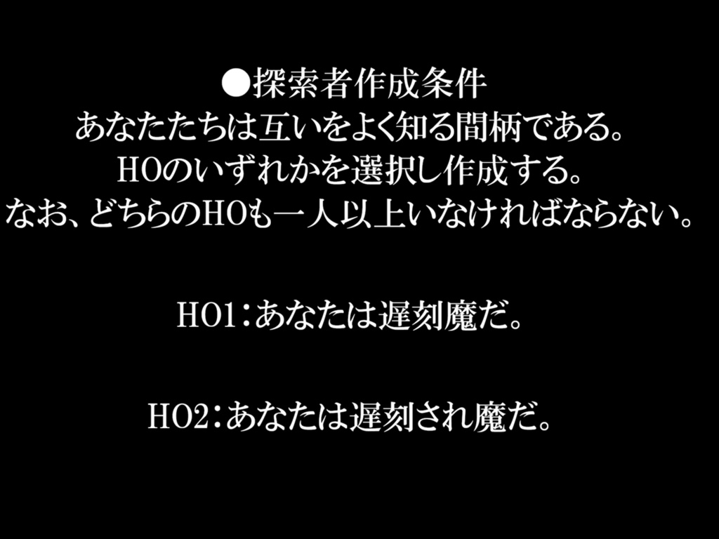 【CoC6thシナリオ】ち。──遅刻の運動について──【電子版】