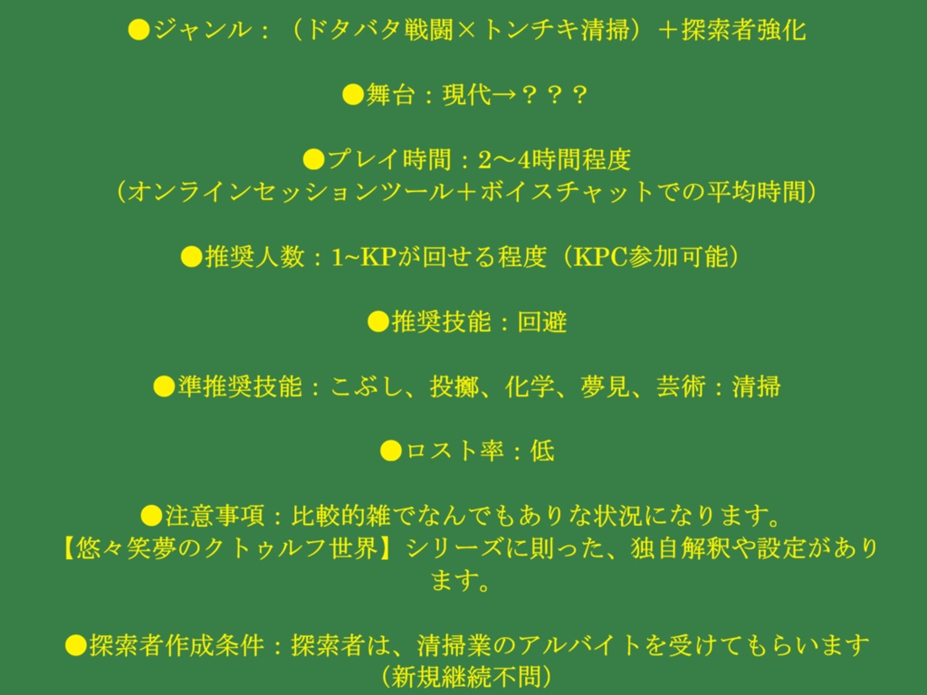 【CoC6thシナリオ】Mash×Mush!【電子版】