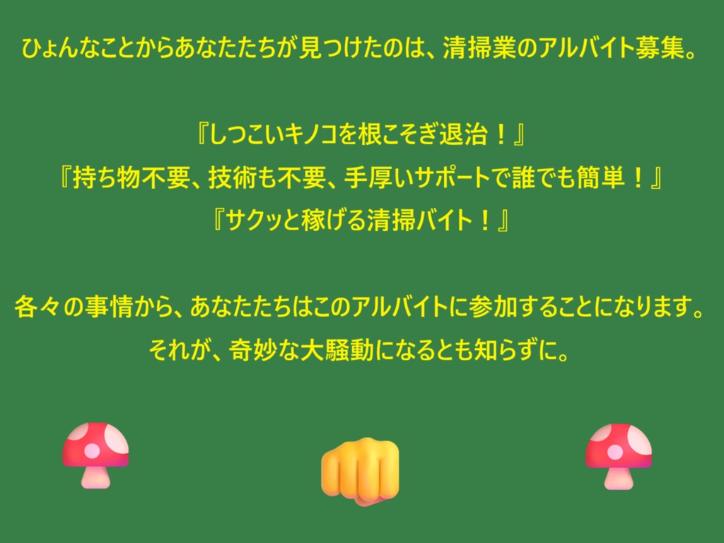 【CoC6thシナリオ】Mash×Mush!【電子版】