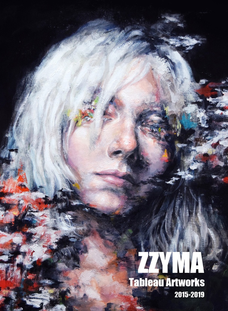 図録「ZZYMA Tableau Works 2015-2019」