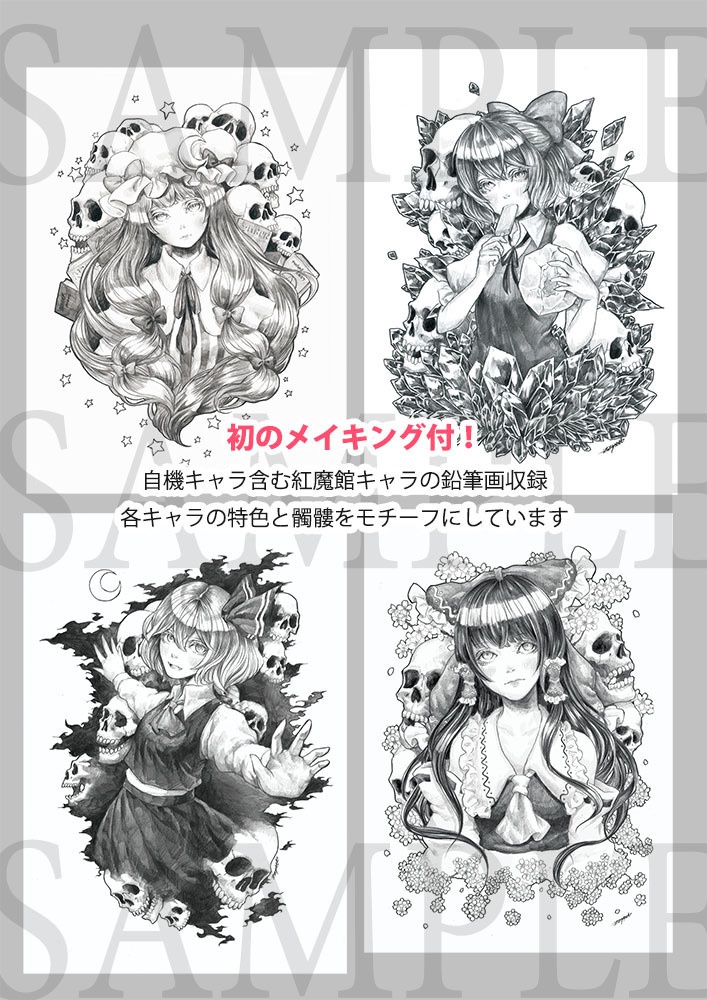 TOUHOU PENCIL DRAWING -the Embodiment of Scarlet Devil-