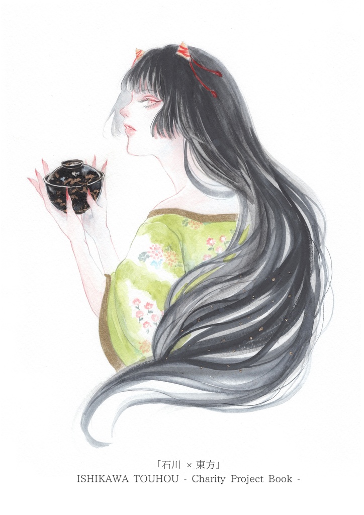 「石川×東方」チャリティー合同誌