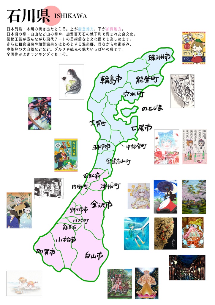 「石川×東方」チャリティー合同誌