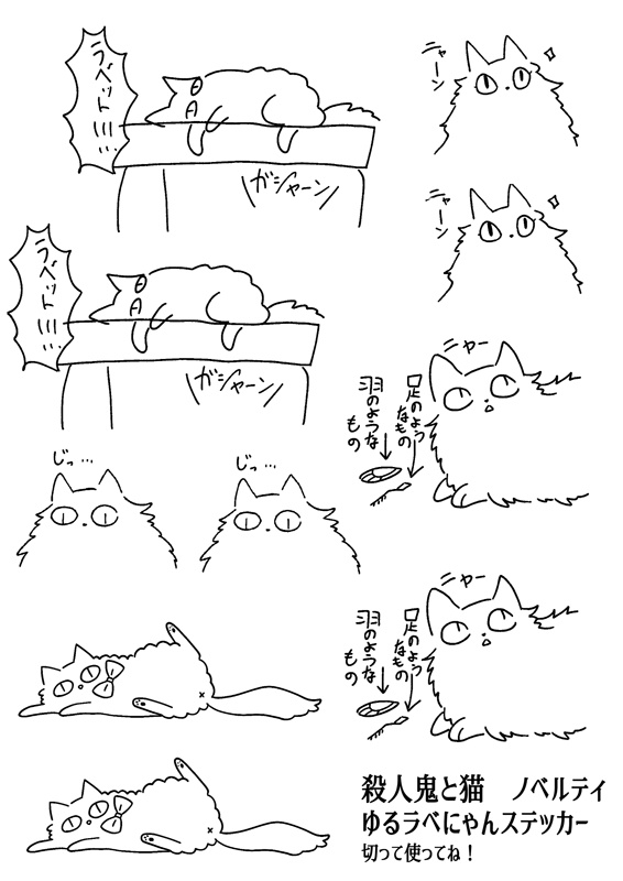 殺人鬼と猫
