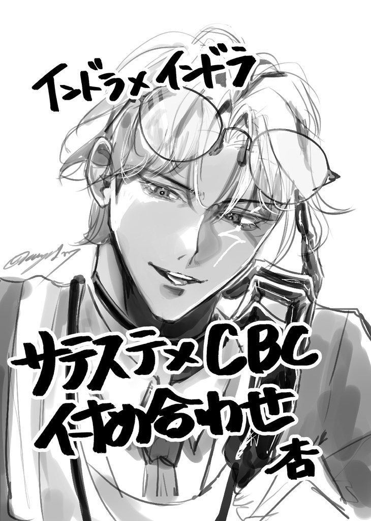 インドラ×インドラまとめ本(無配冊子24P)