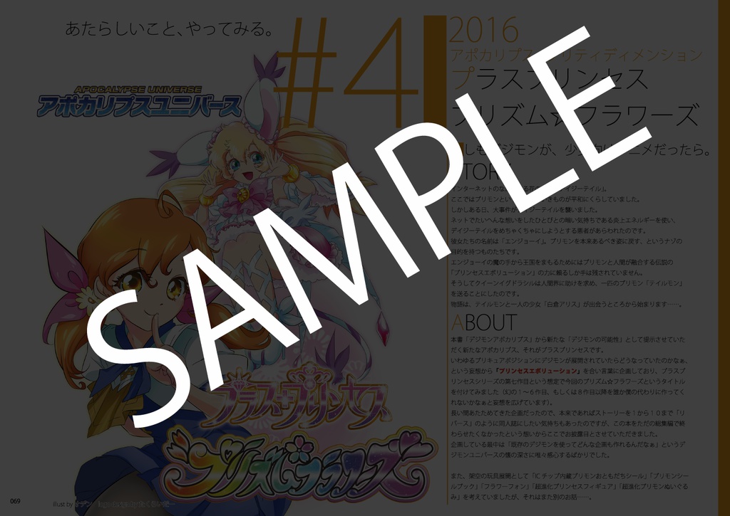 デジモンアポカリプス-SEVENTH AHEADERS-