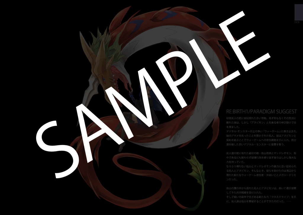 デジモンアポカリプス-SEVENTH AHEADERS-