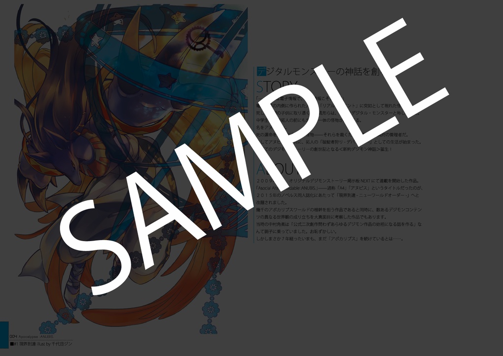 デジモンアポカリプス-SEVENTH AHEADERS-