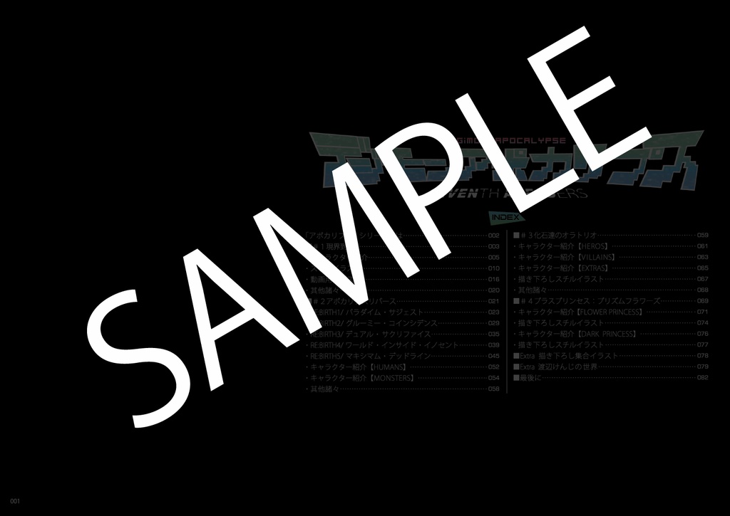 デジモンアポカリプス-SEVENTH AHEADERS-