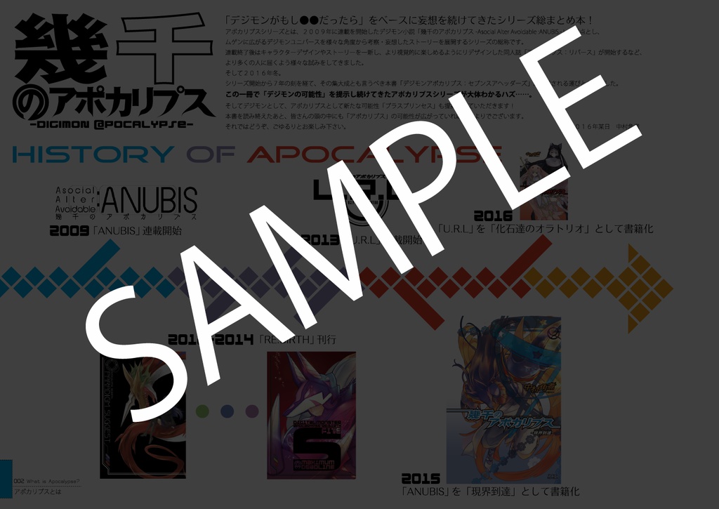 デジモンアポカリプス-SEVENTH AHEADERS-