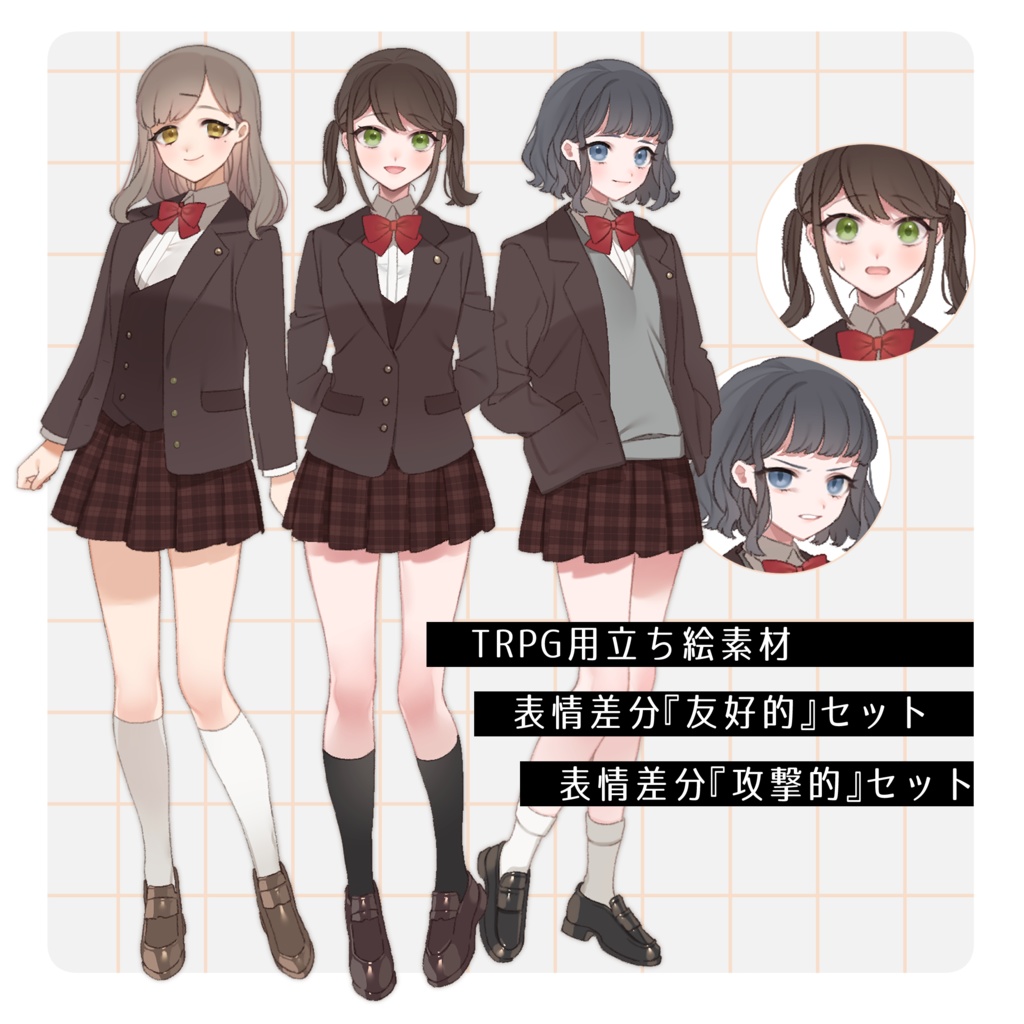 立ち絵素材3【単品/セット】