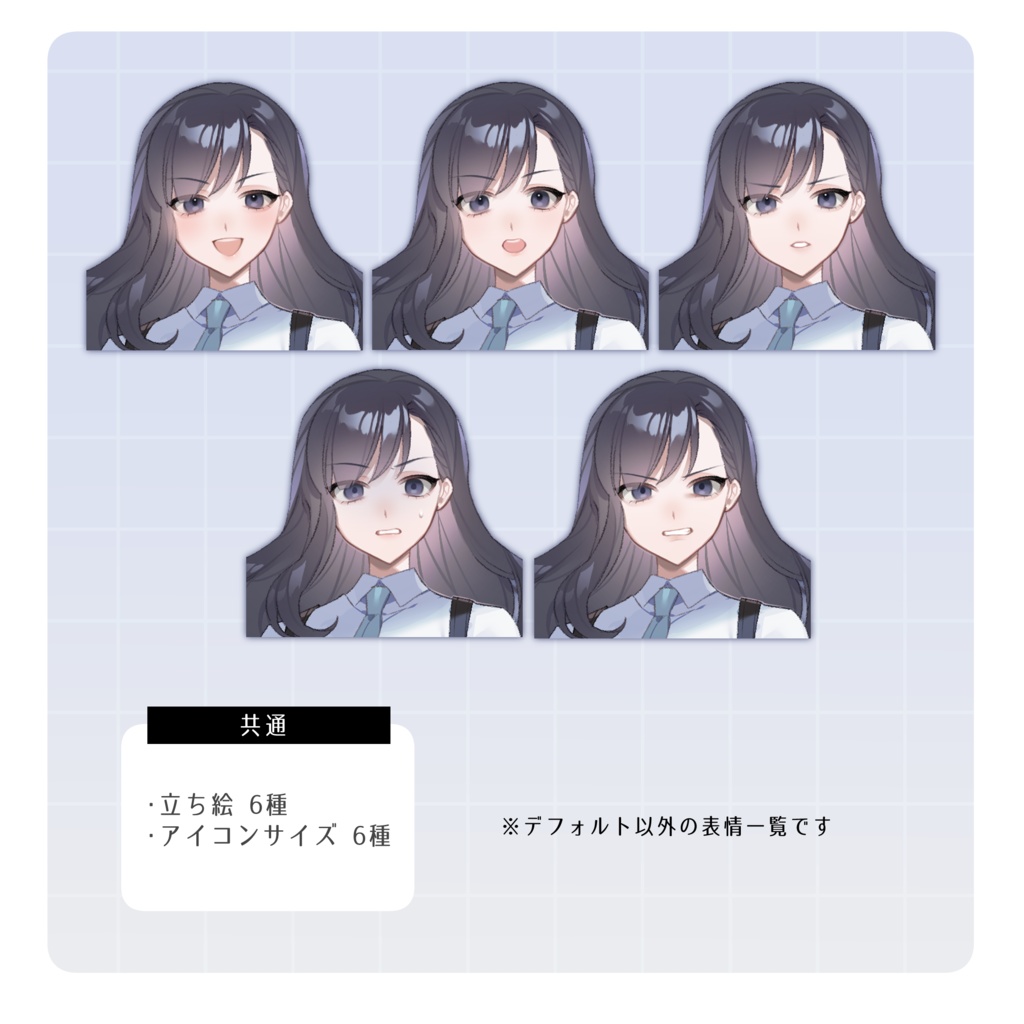 立ち絵素材13【女性/スーツ】表情差分6種