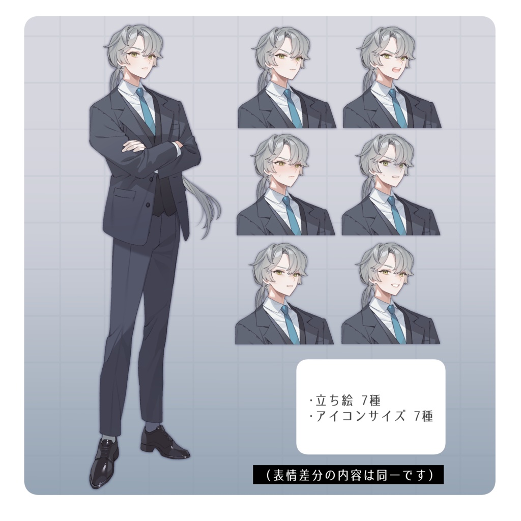 立ち絵素材19【男性/スーツ/長髪】表情7種/髪色3種