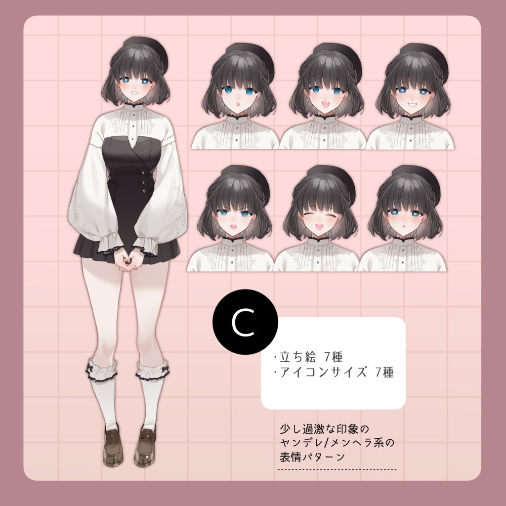 立ち絵素材21【女性/ベレー帽】表情21種