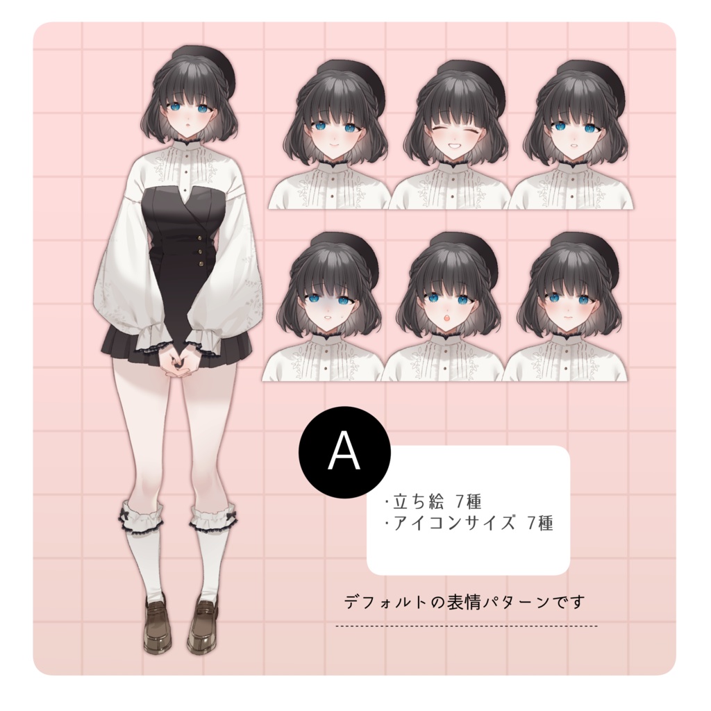 立ち絵素材21【女性/ベレー帽】表情21種