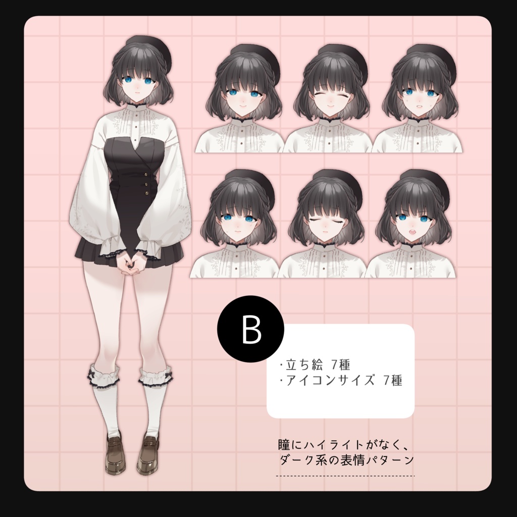 立ち絵素材21【女性/ベレー帽】表情21種