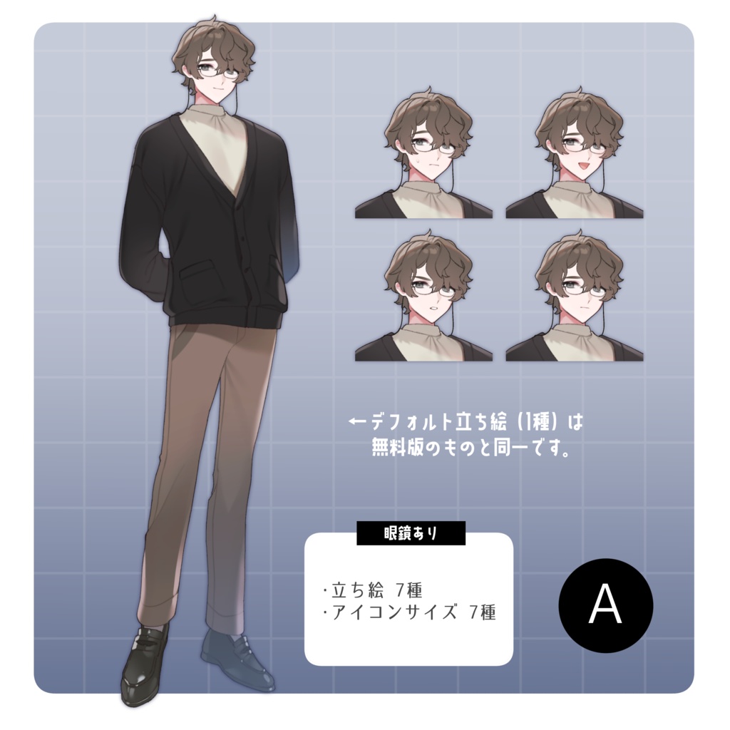 立ち絵素材34【無料版/有料版】眼鏡差分