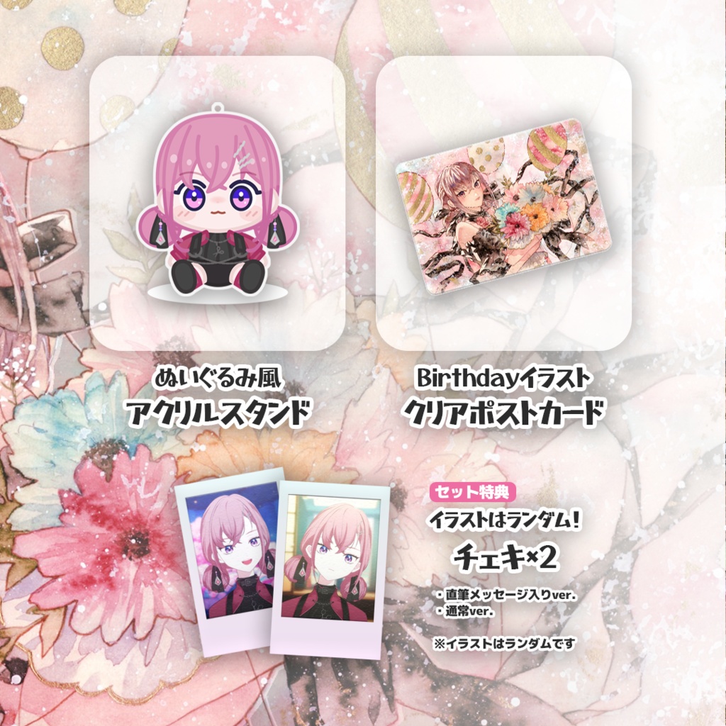 ※販売終了※【限定セット】Limina Birthday Set 2023