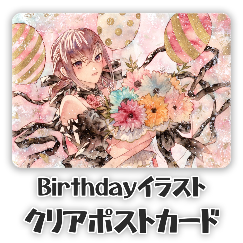 ※販売終了※【限定セット】Limina Birthday Set 2023