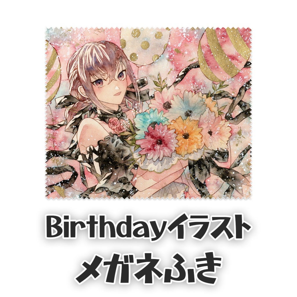 【メガネ拭き】Limina Birthday Illust