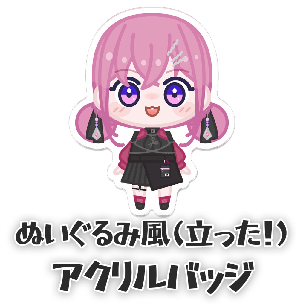 【アクリルバッジ】ぬいぐるみ風(立った!)
