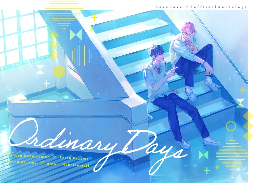 七風七アンソロジーOrdinaryDays