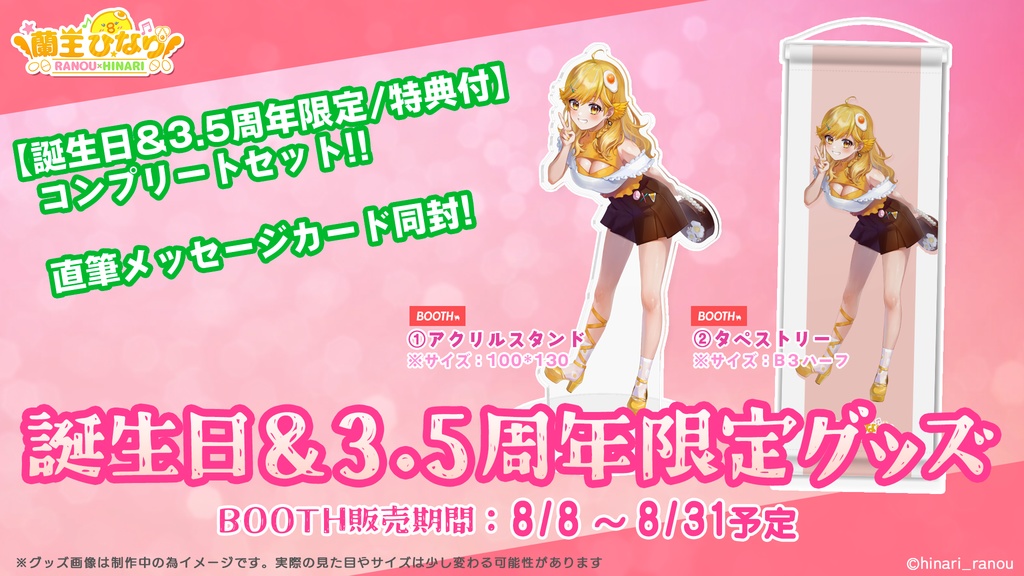 【誕生日&3.5周年限定/特典付】コンプリートセット