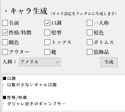 創作支援ツール『CharaCreation』 free DL可