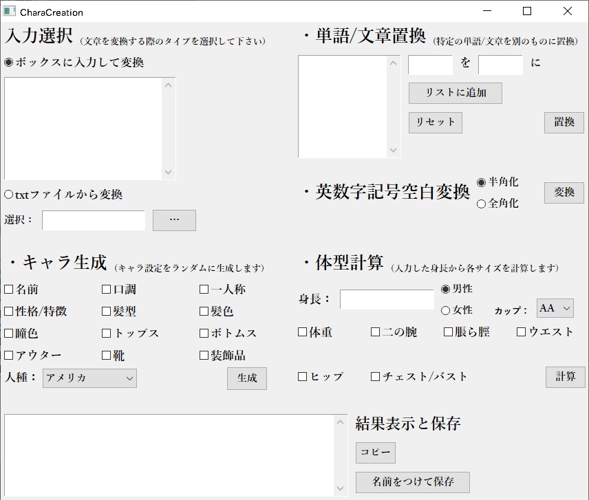 創作支援ツール『CharaCreation』 free DL可